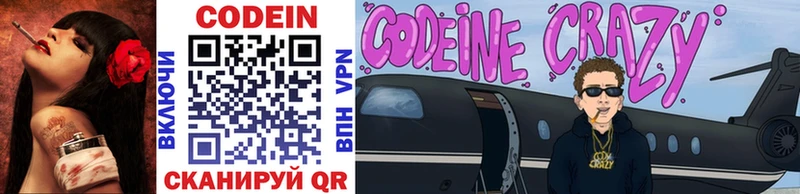 Codein напиток Lean (лин)  Шуя 